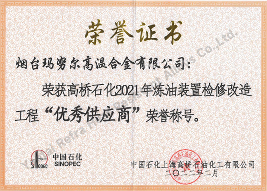 Excellent Supplier Certificate